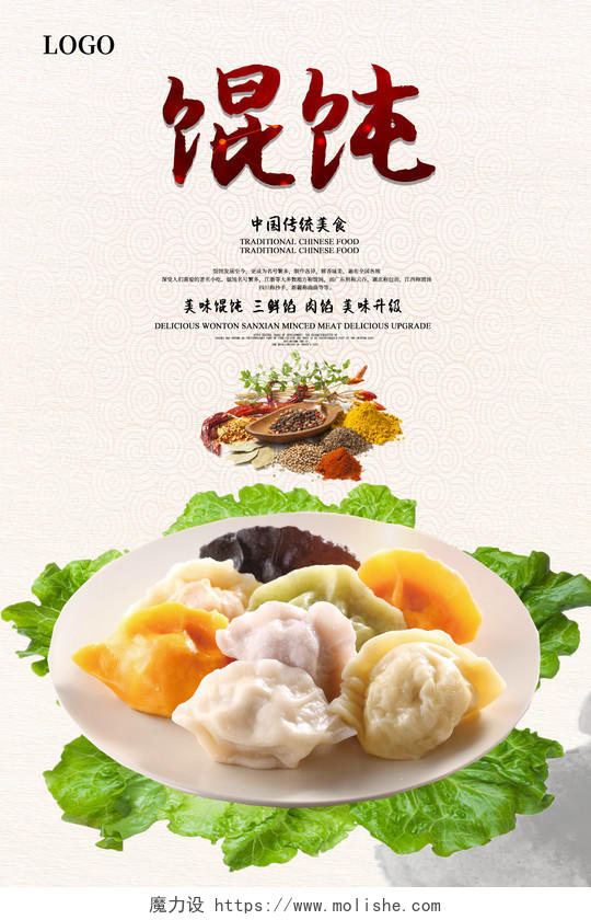 白色简约时尚中国传统美食早餐馄饨宣传海报
